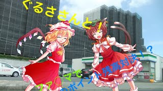 ぐるささんとＴポイント残高対決してみた‼︎(ぐるささんコラボ)