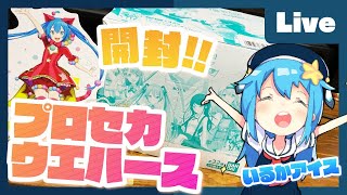 - 【プロセカ】ウエハースBOX開封!市瀬るぽ&いるかアイス【#いるるぽ】