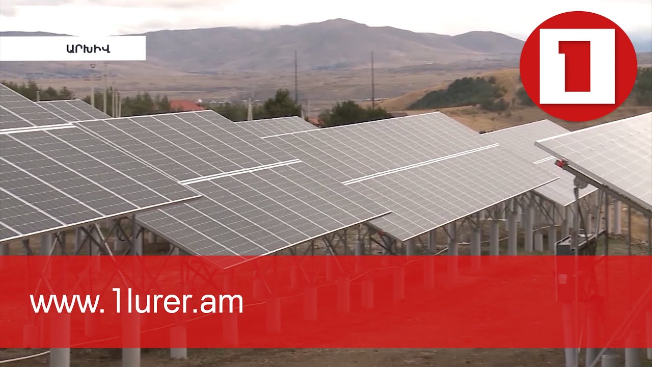 200 ՄՎտ հզորությամբ արևային ֆոտովոլտային կայանը