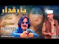 Yaar Ghaddar Episode 34 New Islahi Drama Zalmi Vines