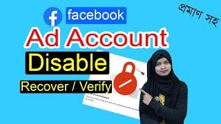 Facebook Ad Account Disable 2023/ Facebook Ad Account Disabled Payment Method 2023/এড একাউন্ট ডিজেবল