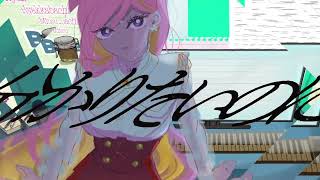 - Overdose/なとり 歌ってみた