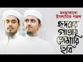 Hridoyer Patay Tomari Chobi হৃদয়ের পাতায় তোমারি ছবি Ta