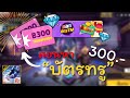 เพชร ฟีฟาย