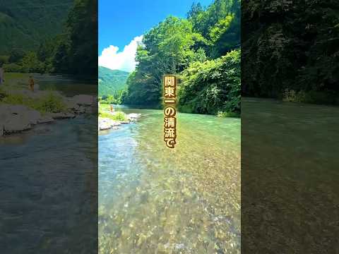 【❤️&zwj;🔥関東一綺麗な川と呼ばれてるここ】