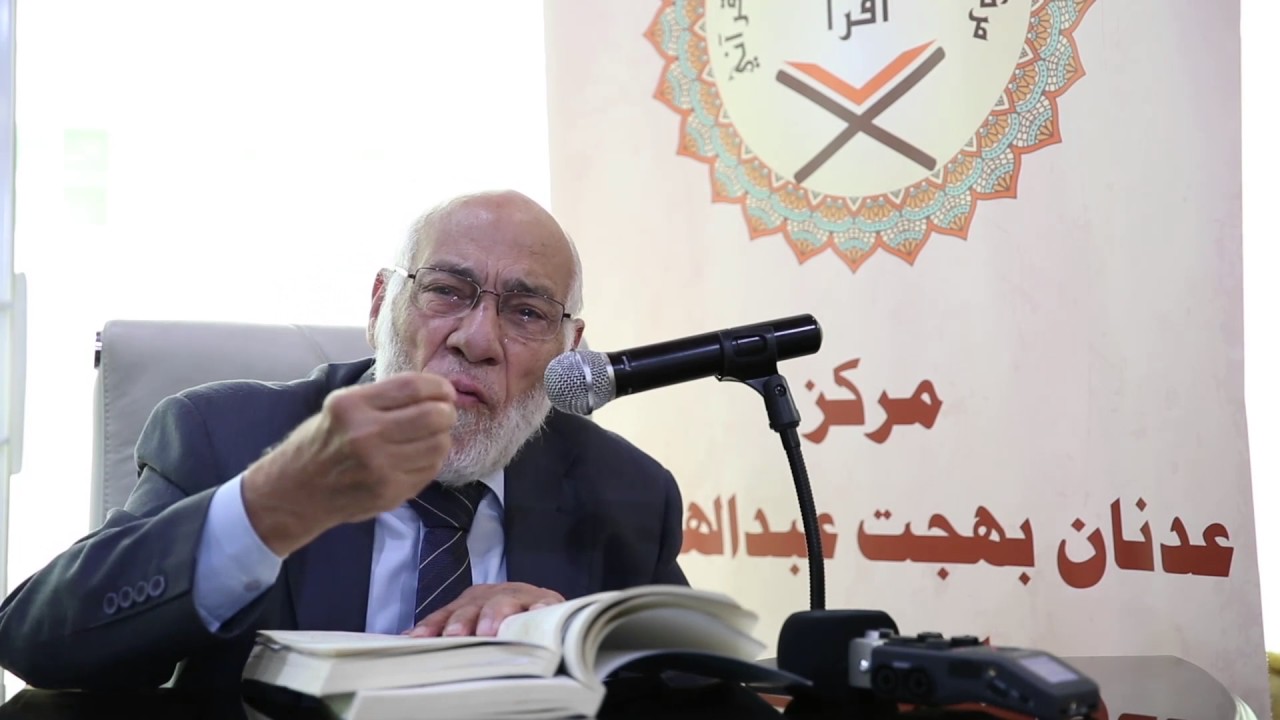 تفسير سورة البينة  | د. زغلول النجار.