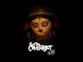 Devi Boron