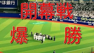 【大熱狂の観客席】千葉ロッテ 開幕戦 WeAre ウィーアー