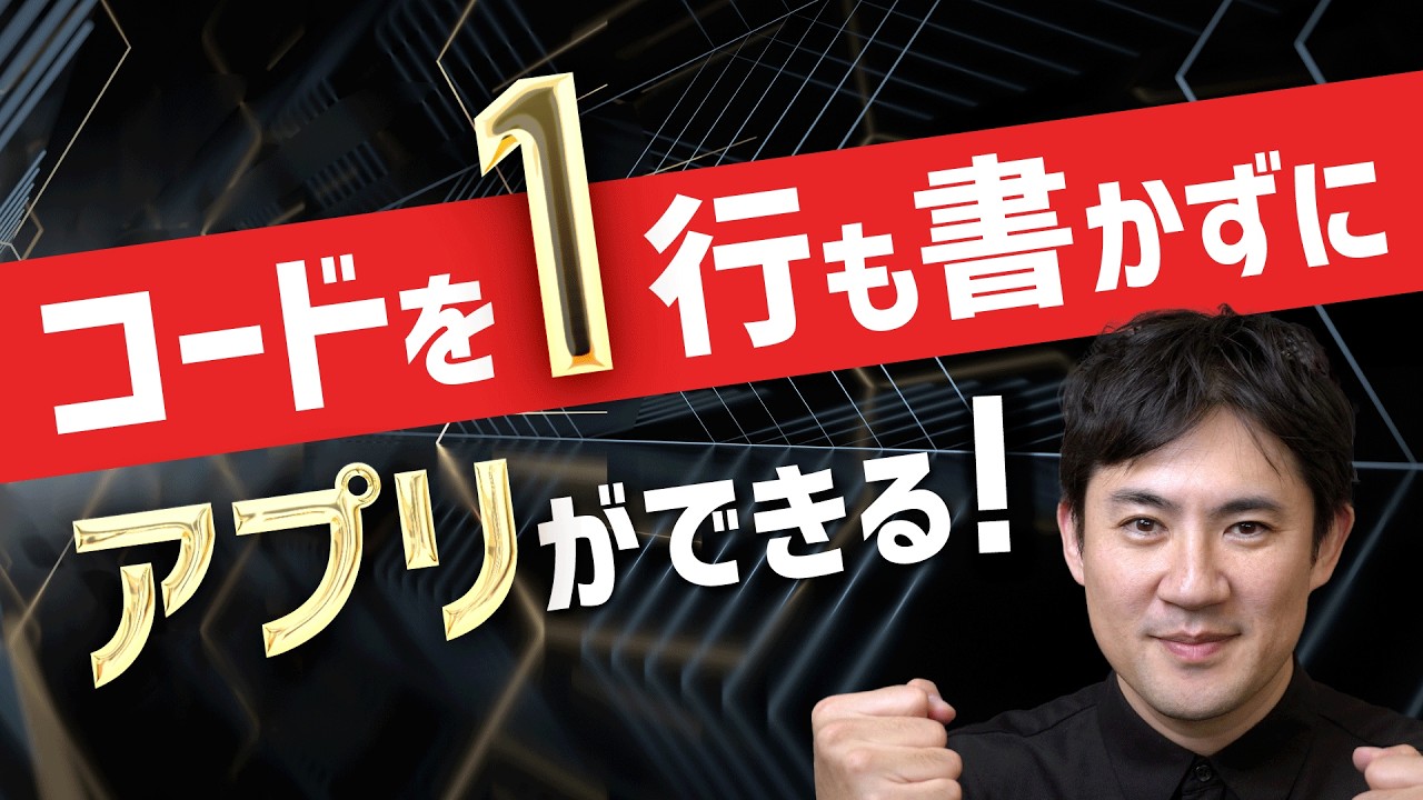 バイブ・コーディング超入門【合併版】｜AIでアプリ開発？Cursorの使い方から実践まで全10回を徹底解説