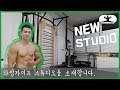 Introducing My New Workout Studio [Wassup Guys]