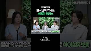 한국인이 나트륨보다 훨씬 부족하게 먹는 '이것'
