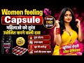 महिलाओं में इच्छाशक्ति बढ़ाने की दवा W