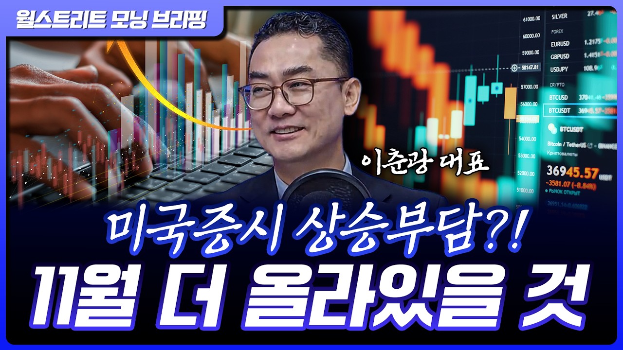 5월, 가장 중요한 투자 포인트는? | 이춘광 레그넘투자자문 대표 [글로벌 인터뷰]
