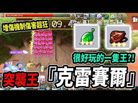 《Leo里歐》颱風天...來打掉寶增加的大肥樹！🔴直播放送中🔴｜Artale懷舊楓之谷｜新楓之谷經典服｜楓之谷｜MapleStory｜메이플스토리 #世界樹計畫
