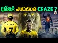 అభిమానం అంతలా పెరగడానికి కారణాలు ఏంట