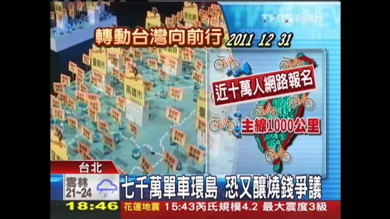 7千萬單車環島 恐又釀燒錢爭議