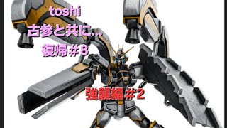 [バトオペ2]toshi…古参と共に…＃8復帰＃2強襲編