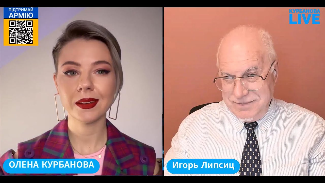 ЛИПСИЦ: ИНТЕРВЬЮ ОЛЕНЕ КУРБАНОВОЙ 22.04.2025 #Липсиц  #ИгорьЛипсиц #профессорЛипсиц #lipsic