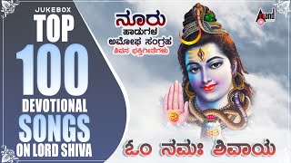 Top 100 Songs 📻 Lord Shiva Songs   Juke Box  Sh