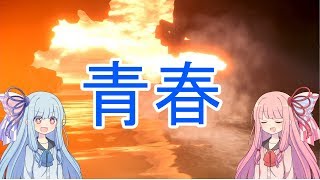 【MHW】琴葉姉妹の青研活動記録 マダオ狙撃編  【VOICEROID実況】