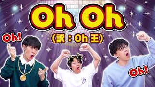 Oh王 ～Ohに関する知識No.1決定戦～