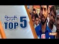 Delhi Top 5 | October 14, 2018