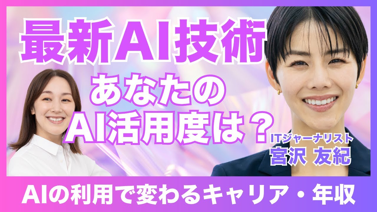 AI活用・利用診断で年収を上げよう【法人・個人とも無料！】