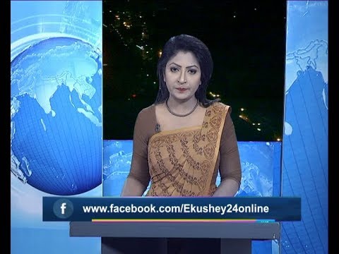 রাত ১টার সংবাদ, ২১ অক্টোবর ২০১৯