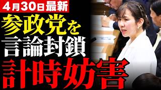 【参政党・豊田真由子が暴いた国会の不条理】 38秒の計時ミスに隠された異物排除の正体…デジタル時代に逆行する不透明な運営を徹底考察【高市政権・政治・世論】
