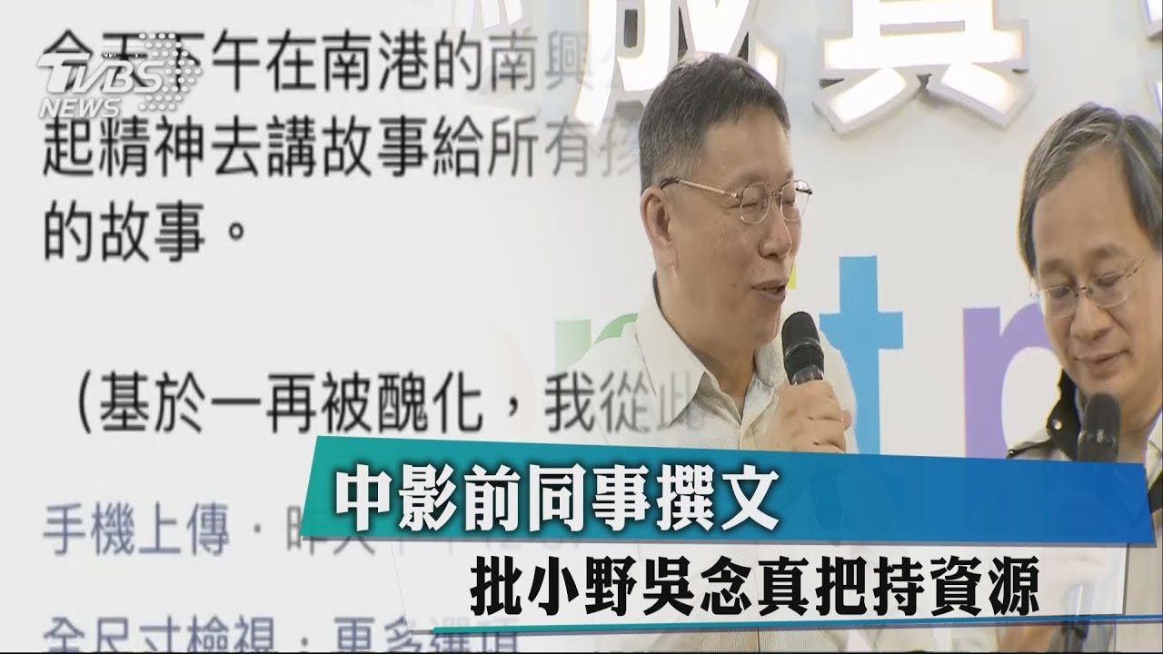 中影前同事撰文 批小野吳念真把持資源