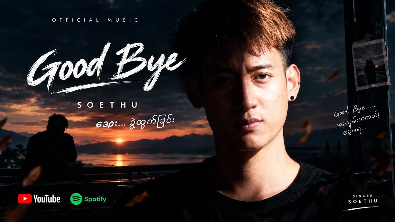 Good bye -soethu zayow audio translated to Myanmar by Soethu zayow official — Official Music Video