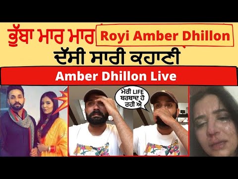 Amber Dhillon Ne Dilpreet Di Kiti Raj Ke Insult