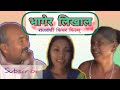 Bhager Likhal Rajbanshi Full Movie Suvraj Rajbanshi Preeti Chaudhary R