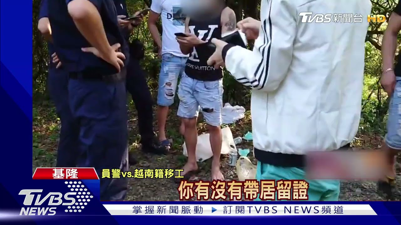 群聚野餐喝酒!越南移工遭逮辯:不知情