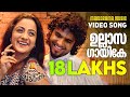 Ullasa Gayike Adi Kapyare Koottamani Vidhu Prathap Shaan Rahman Malayalam Film Songs