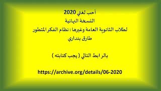 06 أحب لغتي 2020  ث ع image