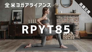【RPYT85】トレーニングの説明