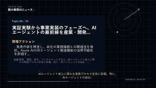 朝の業務AIニュース 2026-08-23