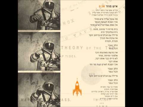 Video thumbnail for Ish Muzar - איש מוזר