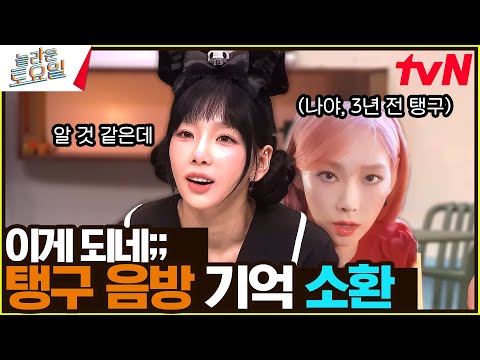 "3년 전의 나 좀만 도와죠!.....알았다!!!!내가 알았다!!!" 심 본 탱구😲#놀라운토요일 | amazingsaturday EP.344 | tvN 241207 방송