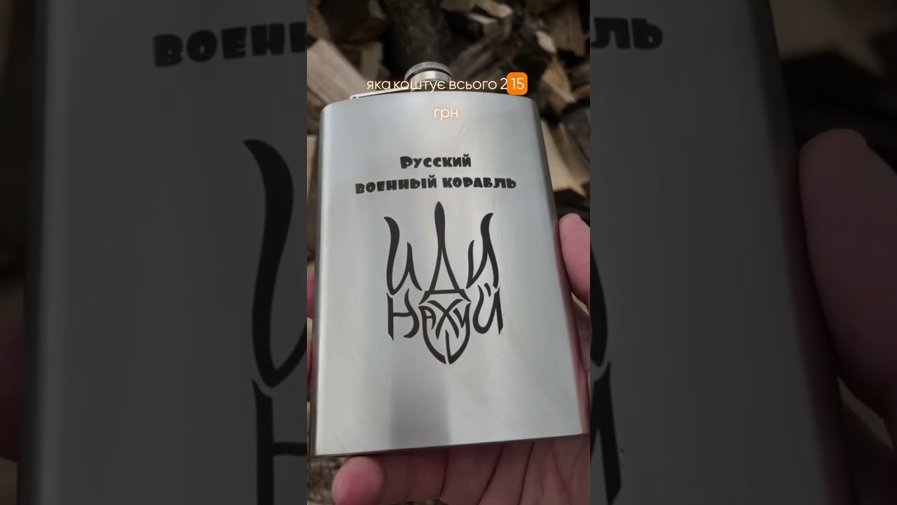 Фляга з нержавіючої сталі