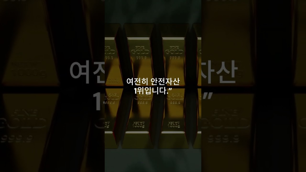금 가격 하락, 지금이 기회일까?｜2025 금 투자 전략 썸네일