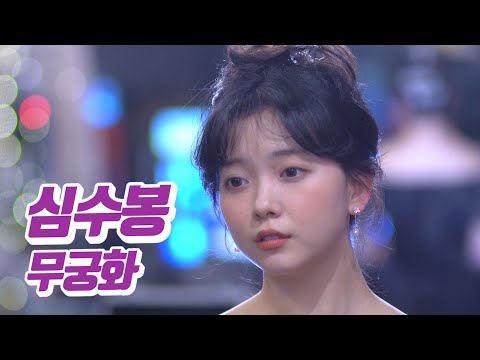 요요미 - 무궁화(심수봉) Cover by YOYOMI