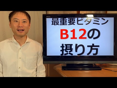 注射可能なビタミンB12:その目的、使用方法、および副作用