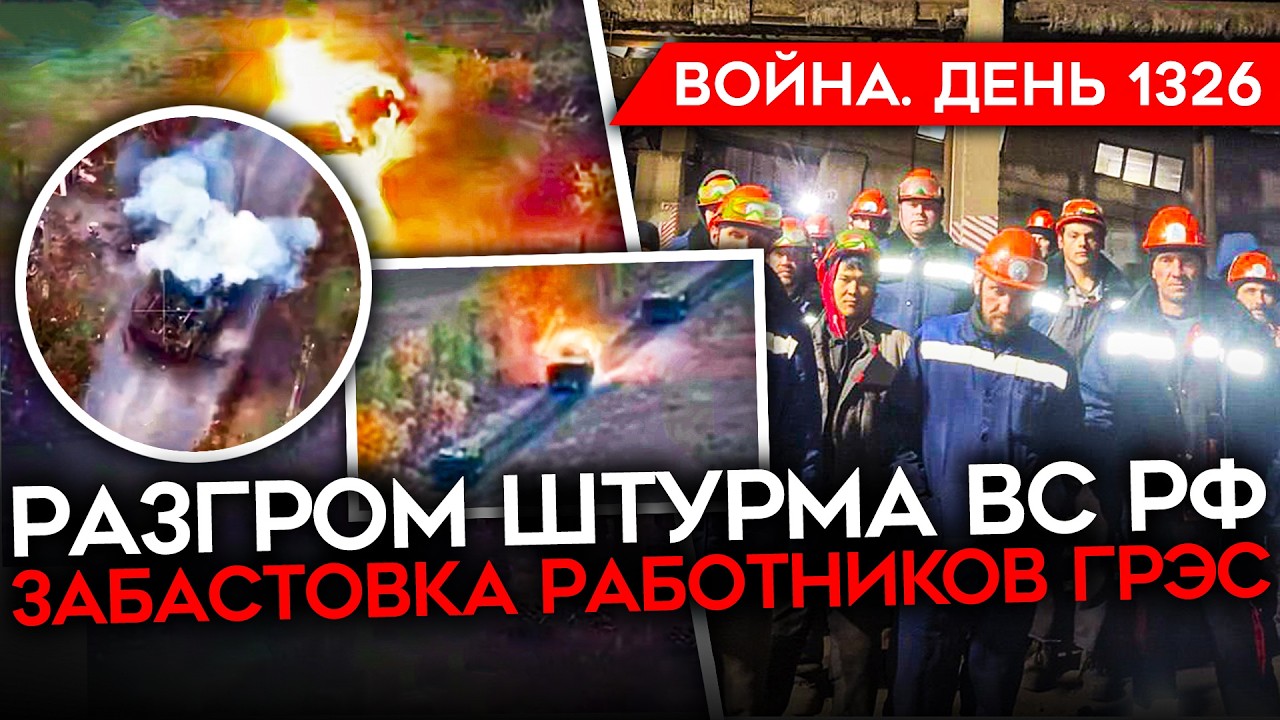 ДЕНЬ 1326. ТРАМП АТАКУЕТ КИТАЙ/ ПОЗОР ПУТИНА НА БЛИЖНЕМ ВОСТОКЕ/ РАЗГРОМ БОЛЬШО