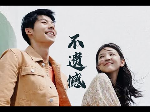 不遗憾Ost.​ -​ไม่เสียใจ 李荣浩 Ronghao Li (Thai sub)​