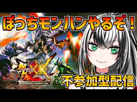 【MHXX #7】MONSTERHUNTERXX ハンマーしか使えないハンター。一狩り行こうぜ‼【新人Vtuber/みるはる】※ソロプレイ