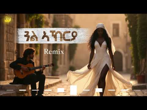 New Eritrean Music Cover –(ጓል ኣኽርያ) Fugra Gual Akrya | Fengi