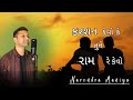 Karshan Kevo Ke Tane Ram Kevo Narendra Maniya Unplugged Cover