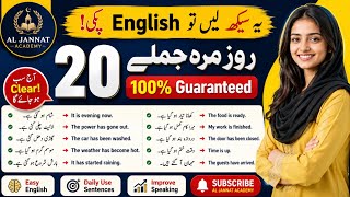 Correct Translation Of “Ho Gaya Hai” |Daily Use English Sentences | Urdu to English Speaking